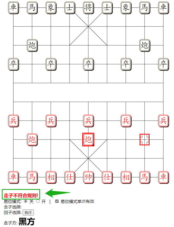 无效走动及提示