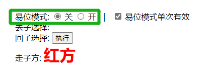 易位模式选择开关