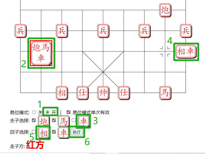 组易象棋-易位组合分离综合-具体操作-示意图