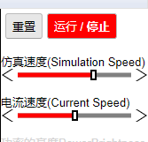 circuitjs 停止模拟按钮状态